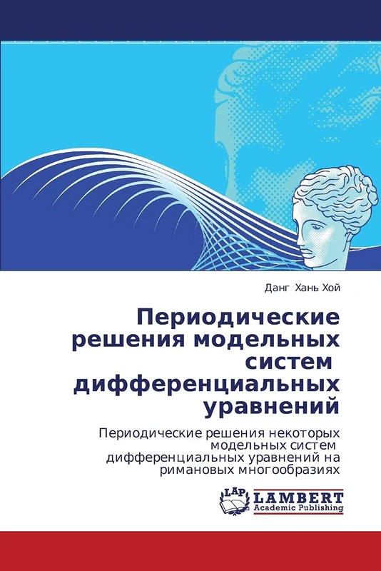 Периодические решения модельных систем дифференциальных уравнений: Периодические решения некоторых модельных систем дифференциальных уравнений на ... urawnenij na rimanowyh mnogoobraziqh - Image 1