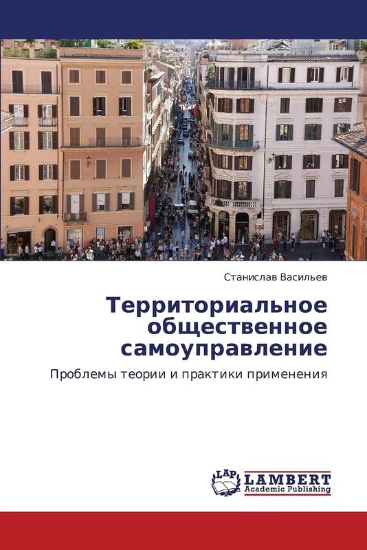 Территориальное общественное самоуправление: Проблемы теории и практики применения: Problemy teorii i praktiki primeneniq - Image 1