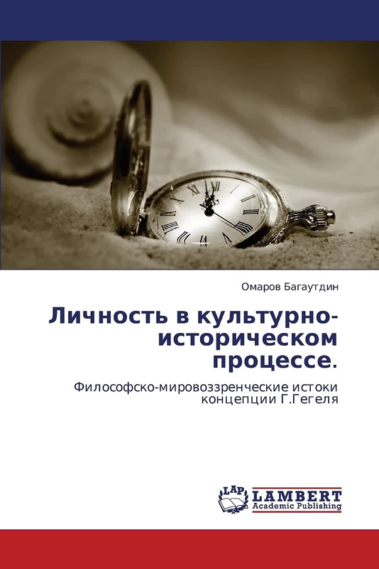 Личность в культурно-историческом процессе.: Философско-мировоззренческие истоки концепции Г.Гегеля: Filosofsko-mirowozzrencheskie istoki koncepcii G.Gegelq - Image 1
