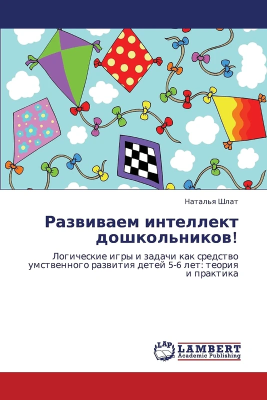Развиваем интеллект дошкольников!: Логические игры и задачи как средство умственного развития детей 5-6 лет: теория и практика: Logicheskie igry i ... razwitiq detej 5-6 let: teoriq i praktika - Image 1