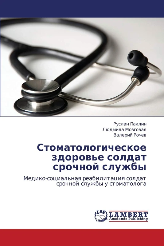 Стоматологическое здоровье солдат срочной службы: Медико-социальная реабилитация солдат срочной службы у стоматолога: Mediko-social'naq reabilitaciq soldat srochnoj sluzhby u stomatologa - Image 1