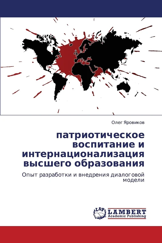 патриотическое воспитание и интернационализация высшего образования: Опыт разработки и внедрения диалоговой модели: Opyt razrabotki i wnedreniq dialogowoj modeli - Image 1