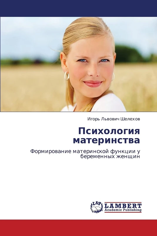 Психология материнства: Формирование материнской функции у беременных женщин: Formirowanie materinskoj funkcii u beremennyh zhenschin