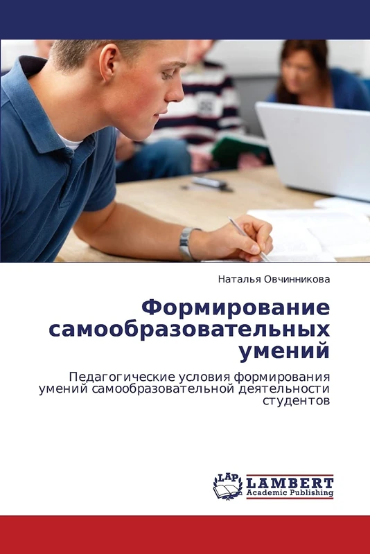 Формирование самообразовательных умений: Педагогические условия формирования умений самообразовательной деятельности студентов: Pedagogicheskie ... samoobrazowatel'noj deqtel'nosti studentow