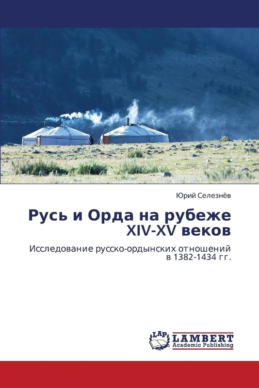 Русь и Орда на рубеже XIV-XV веков: Исследование русско-ордынских отношений в 1382-1434 гг.: Issledowanie russko-ordynskih otnoshenij w 1382-1434 gg. - Image 1