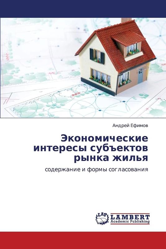 Экономические интересы субъектов рынка жилья: содержание и формы согласования: soderzhanie i formy soglasowaniq