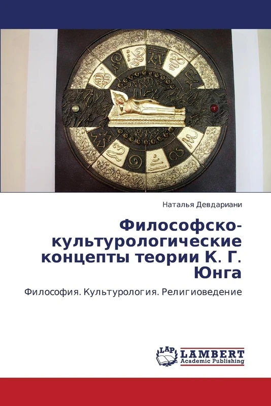 Filosofsko-kul'turologicheskie kontsepty teorii K. G. Yunga: Filosofiya. Kul'turologiya. Religiovedenie - Image 1