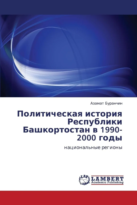 Politicheskaya istoriya Respubliki Bashkortostan v 1990-2000 gody: natsional'nye regiony
