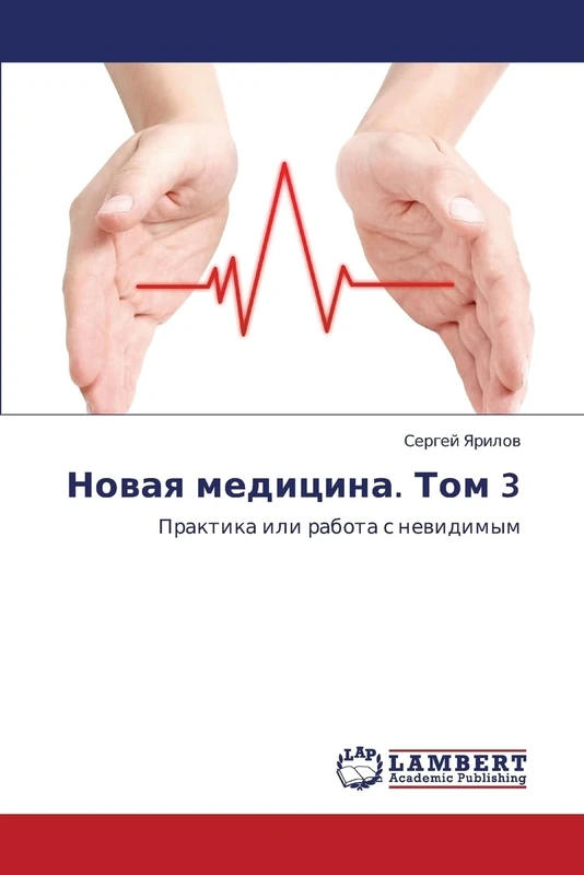 Novaya meditsina. Tom 3: Praktika ili rabota s nevidimym - Image 1