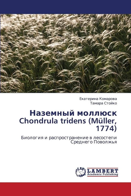 Nazemnyy mollyusk Chondrula tridens (Müller, 1774): Biologiya i rasprostranenie v lesostepi Srednego Povolzh'ya - Image 1