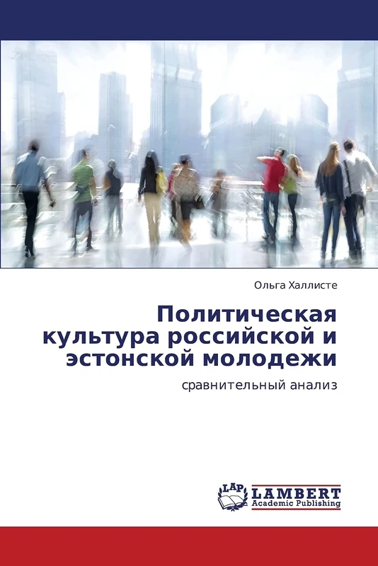 Politicheskaya kul'tura rossiyskoy i estonskoy molodezhi: sravnitel'nyy analiz