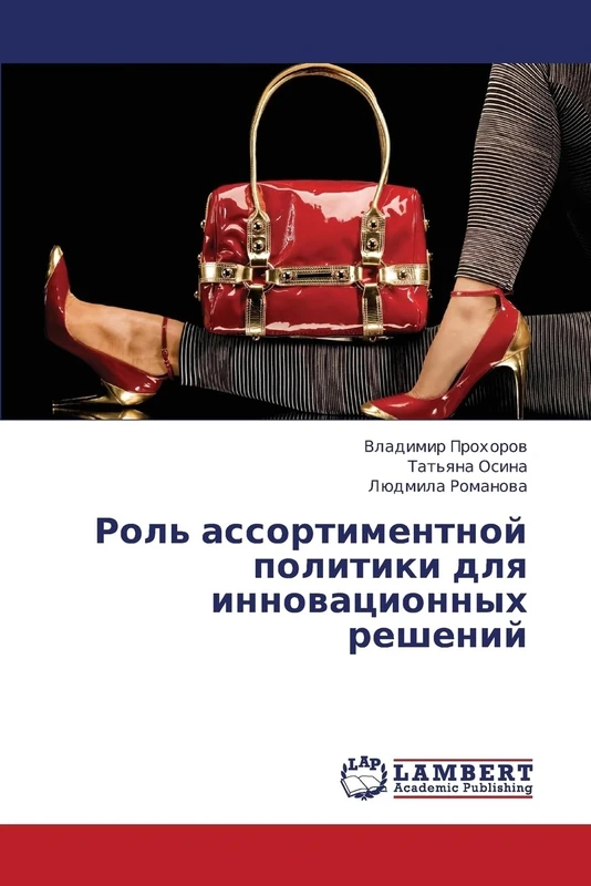 Rol' assortimentnoy politiki dlya innovatsionnykh resheniy