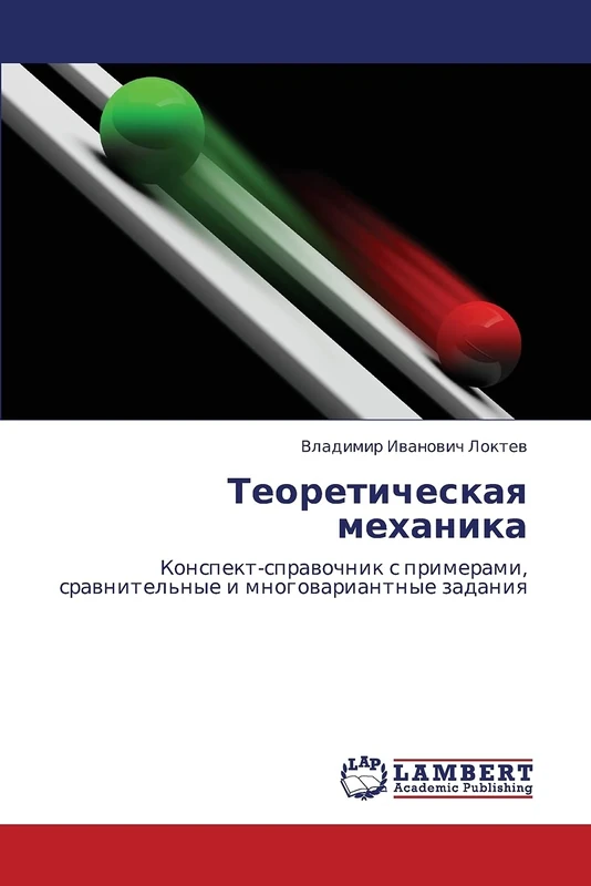 Теоретическая механика: Конспект-справочник с примерами, сравнительные и многовариантные задания: Konspekt-sprawochnik s primerami, srawnitel'nye i mnogowariantnye zadaniq