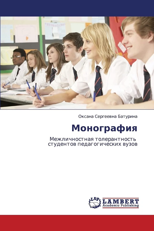 Monografiya: Mezhlichnostnaya tolerantnost' studentov pedagogicheskikh vuzov