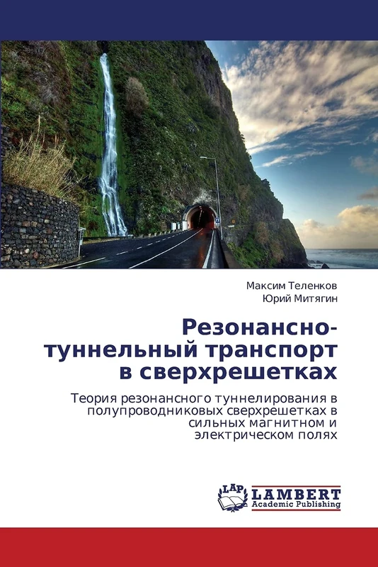 Резонансно-туннельный транспорт в сверхрешетках: Теория резонансного туннелирования в полупроводниковых сверхрешетках в сильных магнитном и ... w sil'nyh magnitnom i älektricheskom polqh - Image 1
