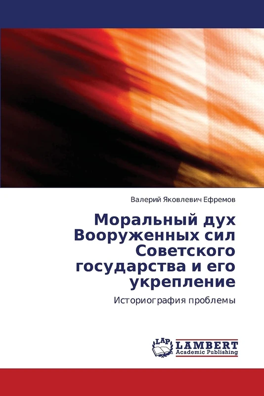 Моральный дух Вооруженных сил Советского государства и его укрепление: Историография проблемы: Istoriografiq problemy - Image 1