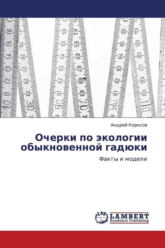 Очерки по экологии обыкновенной гадюки: Факты и модели: Fakty i modeli - Image 1