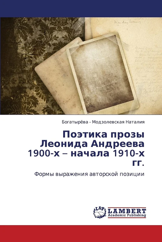 Поэтика прозы Леонида Андреева 1900-х – начала 1910-х гг.: Формы выражения авторской позиции: Formy wyrazheniq awtorskoj pozicii - Image 1