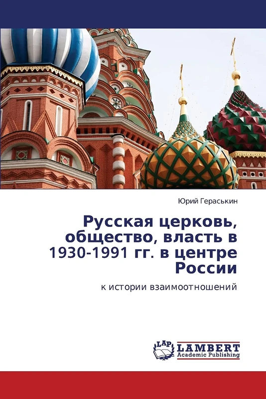 Русская церковь, общество, власть в 1930-1991 гг. в центре России: к истории взаимоотношений: k istorii wzaimootnoshenij - Image 1