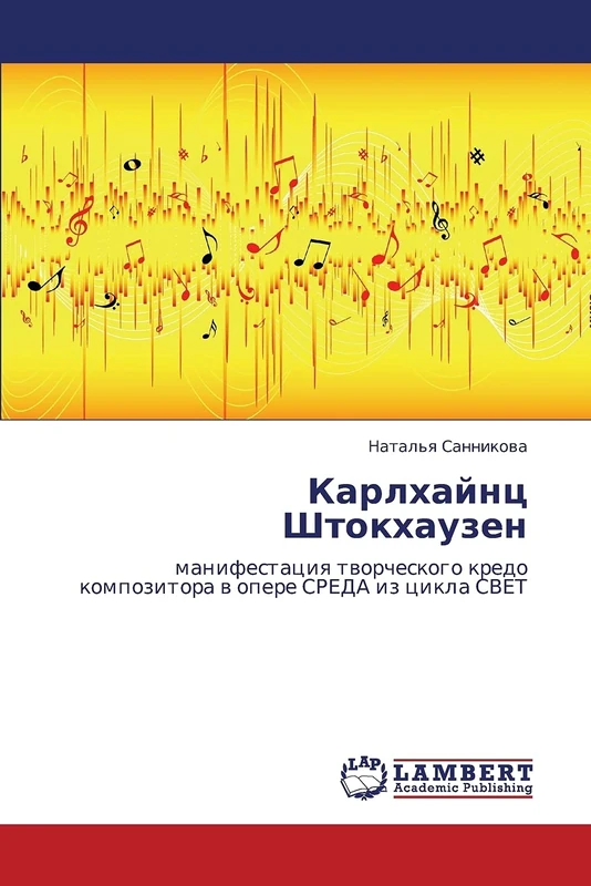 Карлхайнц Штокхаузен: манифестация творческого кредо композитора в опере СРЕДА из цикла СВЕТ: manifestaciq tworcheskogo kredo kompozitora w opere SREDA iz cikla SVET - Image 1