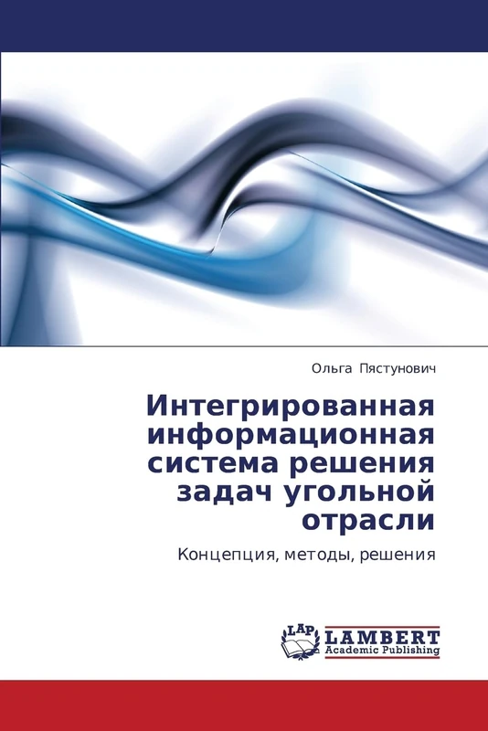 Integrirovannaya informatsionnaya sistema resheniya zadach ugol'noy otrasli: Kontseptsiya, metody, resheniya: Koncepciq, metody, resheniq - Image 1