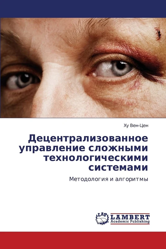 Децентрализованное управление сложными технологическими системами: Методология и алгоритмы: Metodologiq i algoritmy - Image 1