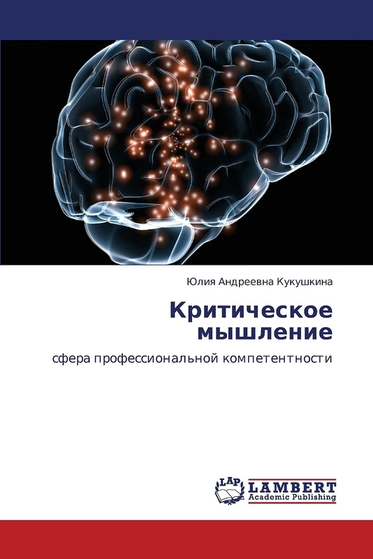 Kriticheskoe myshlenie: sfera professional'noy kompetentnosti - Image 1