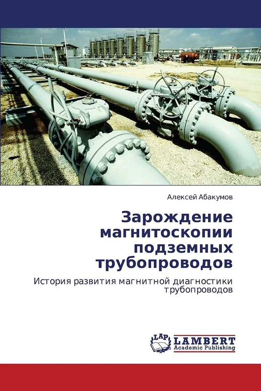 Zarozhdenie magnitoskopii podzemnykh truboprovodov: Istoriya razvitiya magnitnoy diagnostiki truboprovodov
