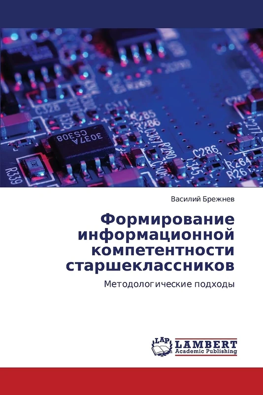 Formirovanie informatsionnoy kompetentnosti starsheklassnikov: Metodologicheskie podkhody