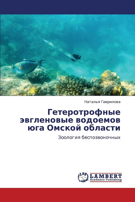Гетеротрофные эвгленовые водоемов юга Омской области: Зоология беспозвоночных: Zoologiq bespozwonochnyh - Image 1