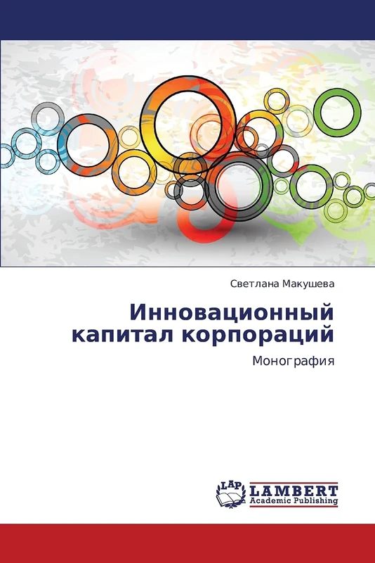Innovatsionnyy kapital korporatsiy: Monografiya
