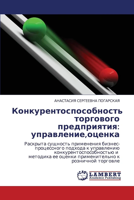 Конкурентоспособность торгового предприятия: управление,оценка: Upravlenie, Otsenka