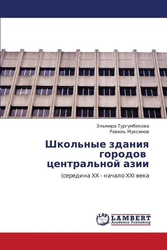 Shkol'nye zdaniya gorodov tsentral'noy azii: (seredina XX - nachalo XXI veka