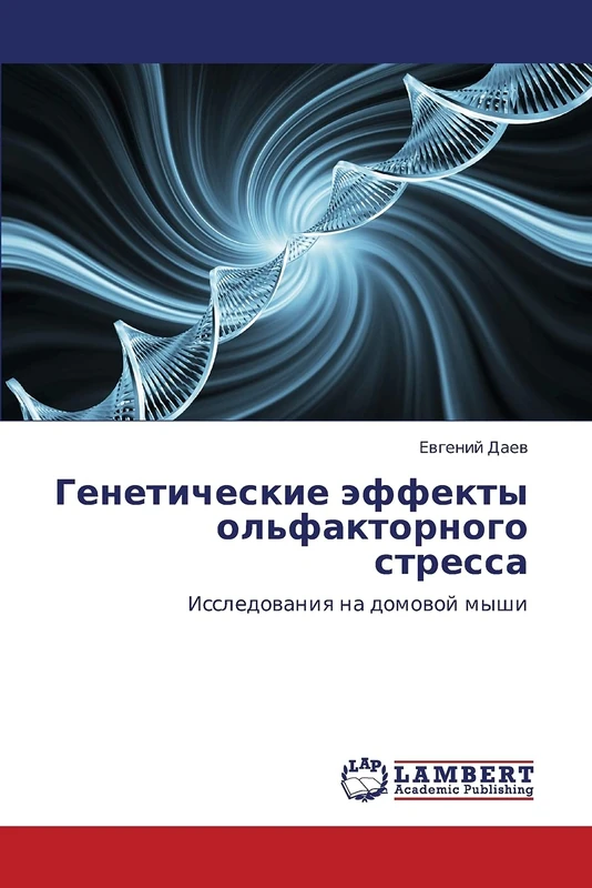 Генетические эффекты ольфакторного стресса: Исследования на домовой мыши: Issledowaniq na domowoj myshi - Image 1