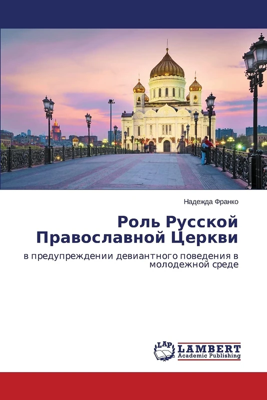 Rol' Russkoy Pravoslavnoy Tserkvi: v preduprezhdenii deviantnogo povedeniya v molodezhnoy srede - Image 1