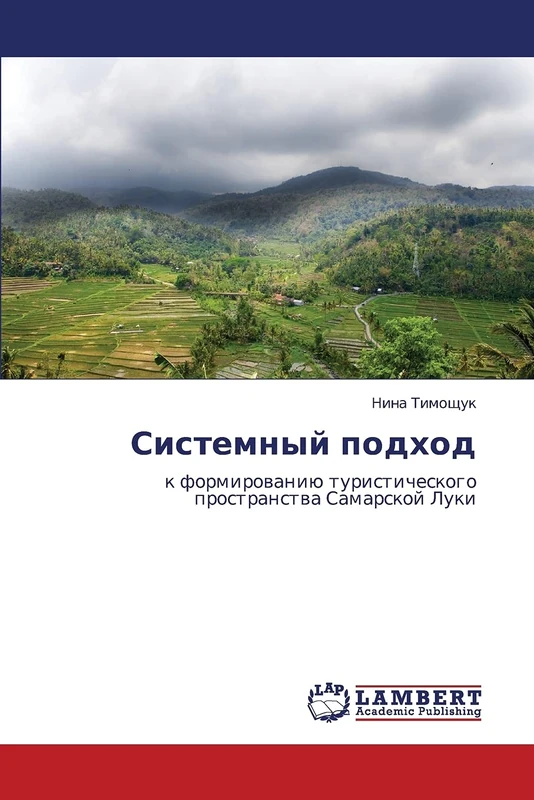 Sistemnyy podkhod: k formirovaniyu turisticheskogo prostranstva Samarskoy Luki