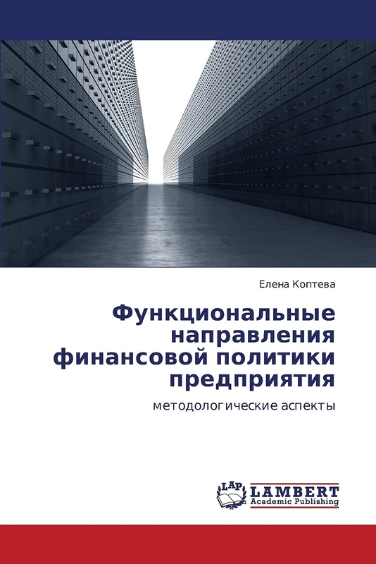 Funktsional'nye napravleniya finansovoy politiki predpriyatiya: metodologicheskie aspekty