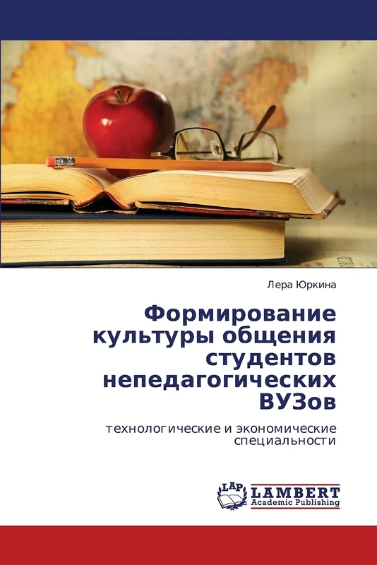 Формирование культуры общения студентов непедагогических ВУЗов: технологические и экономические специальности: tehnologicheskie i äkonomicheskie special'nosti