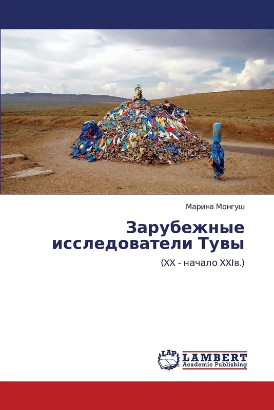 Зарубежные исследователи Тувы: (XX - начало XXIв.): (XX - nachalo XXIw.) - Image 1