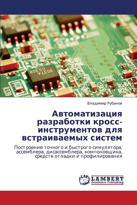 Автоматизация разработки кросс-инструментов для встраиваемых систем: Построение точного и быстрого симулятора, ассемблера, дисассемблера, ... sredstw otladki i profilirowaniq