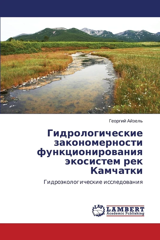 Гидрологические закономерности функционирования экосистем рек Камчатки: Гидроэкологические исследования: Gidroäkologicheskie issledowaniq - Image 1