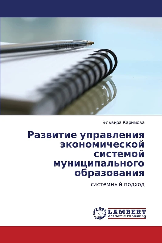 Razvitie upravleniya ekonomicheskoy sistemoy munitsipal'nogo obrazovaniya: sistemnyy podkhod