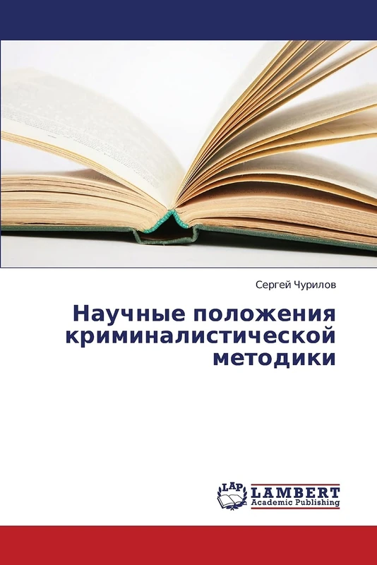 Nauchnye polozheniya kriminalisticheskoy metodiki