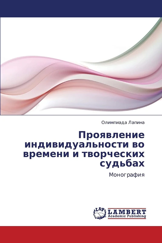 Proyavlenie individual'nosti vo vremeni i tvorcheskikh sud'bakh: Monografiya