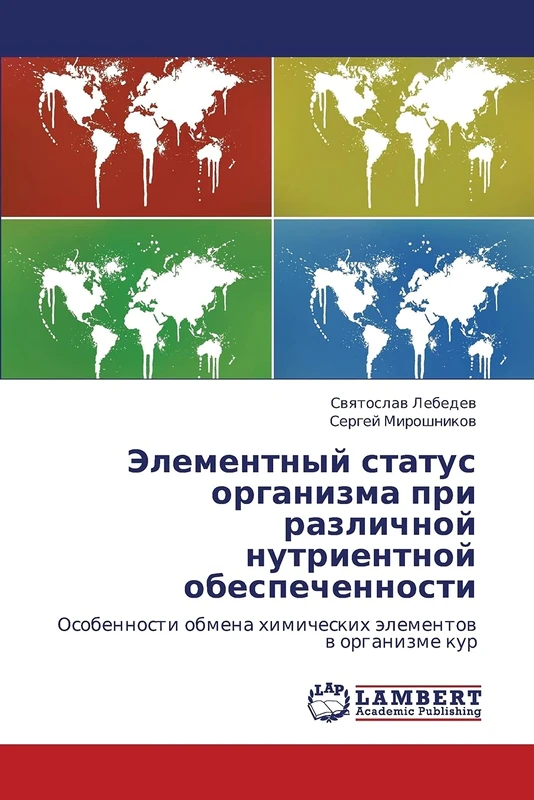 Elementnyy status organizma pri razlichnoy nutrientnoy obespechennosti: Osobennosti obmena khimicheskikh elementov v organizme kur
