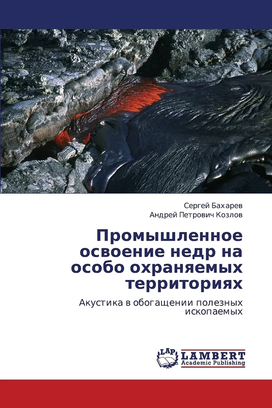 Промышленное освоение недр на особо охраняемых территориях: Акустика в обогащении полезных ископаемых: Akustika w obogaschenii poleznyh iskopaemyh