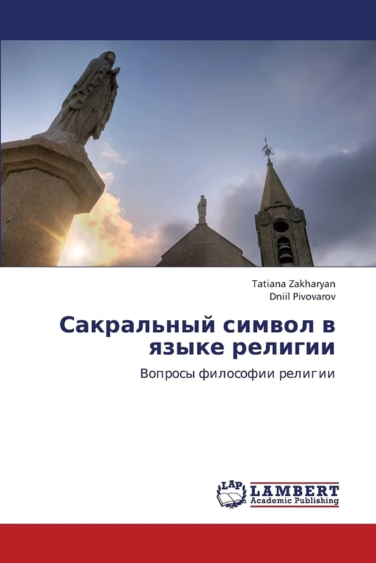 Сакральный символ в языке религии: Вопросы философии религии: Voprosy filosofii religii - Image 1