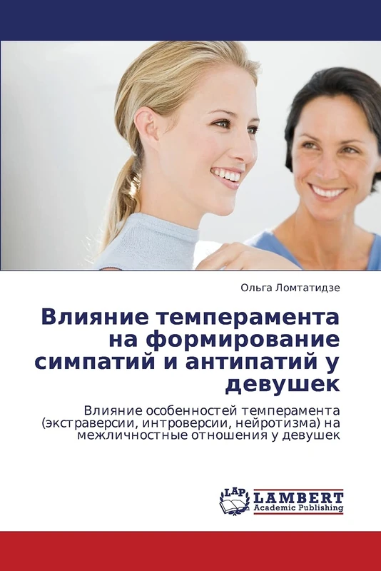 Vliyanie temperamenta na formirovanie simpatiy i antipatiy u devushek: Vliyanie osobennostey temperamenta (ekstraversii, introversii, neyrotizma) na mezhlichnostnye otnosheniya u devushek - Image 1