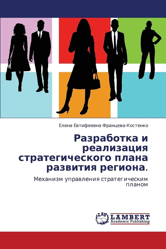 Разработка и реализация стратегического плана развития региона.: Механизм управления стратегическим планом: Mehanizm uprawleniq strategicheskim planom