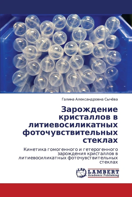 Зарождение кристаллов в литиевосиликатных фоточувствительных стеклах: Кинетика гомогенного и гетерогенного зарождения кристаллов в литиевосиликатных ... litiewosilikatnyh fotochuwstwitel'nyh steklah - Image 1